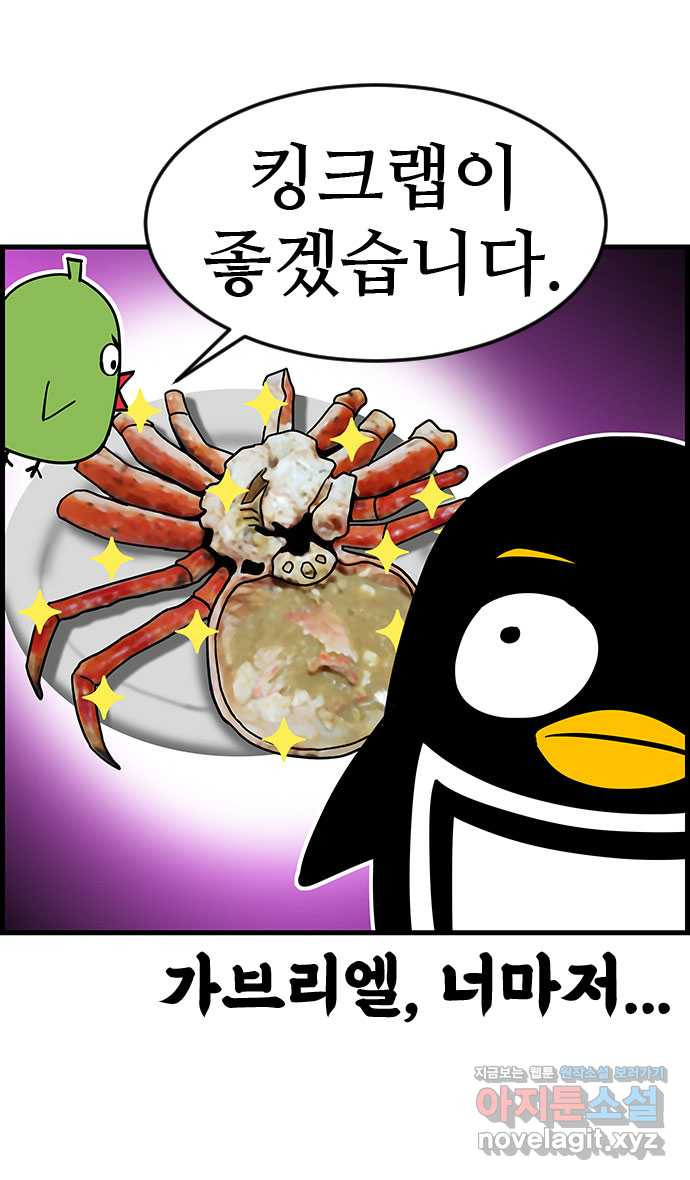 쿠쿠쿠쿠 26화 식사하실래요? 20