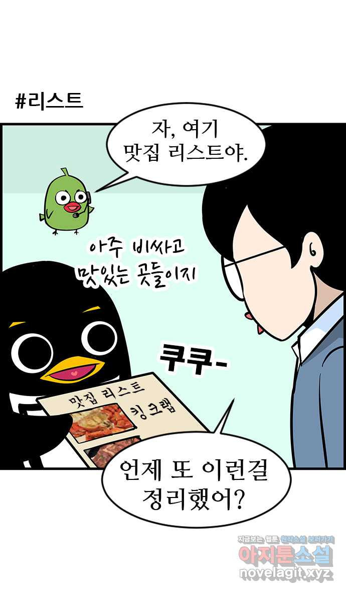 쿠쿠쿠쿠 26화 식사하실래요? 21