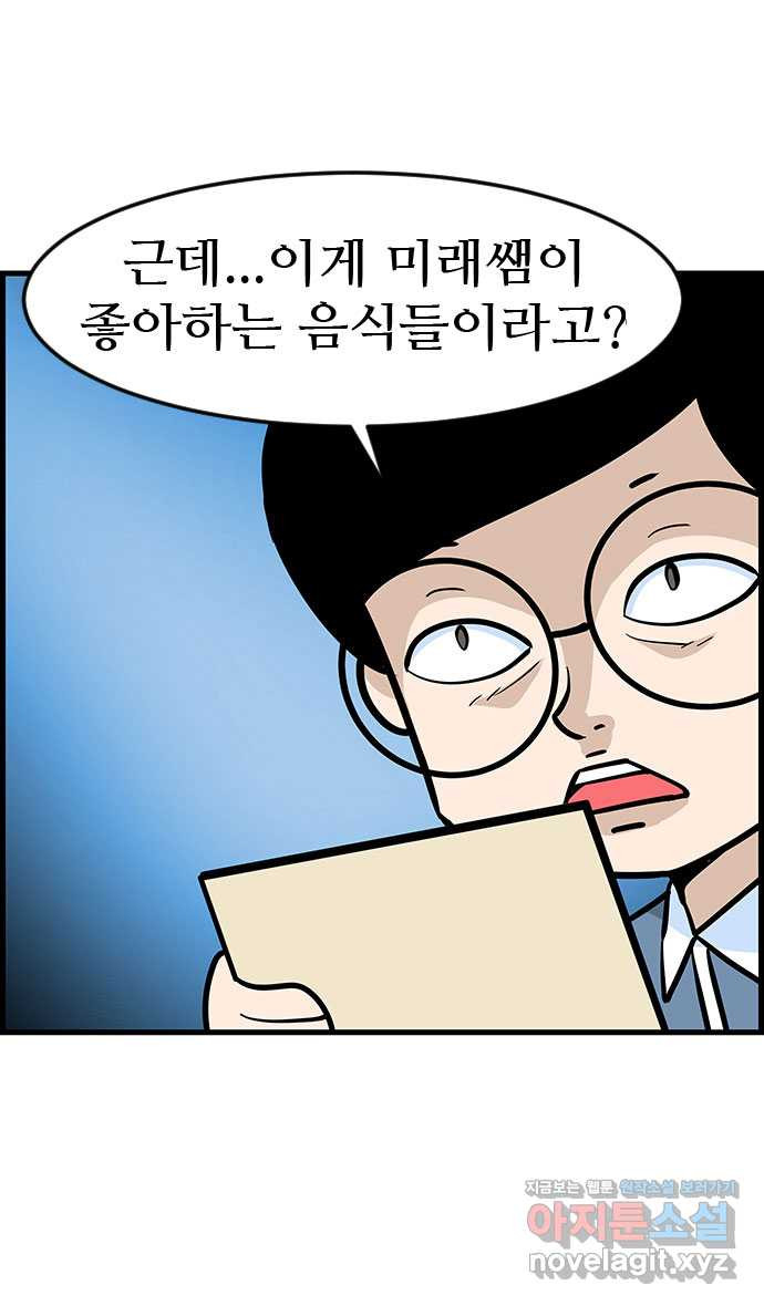 쿠쿠쿠쿠 26화 식사하실래요? 22