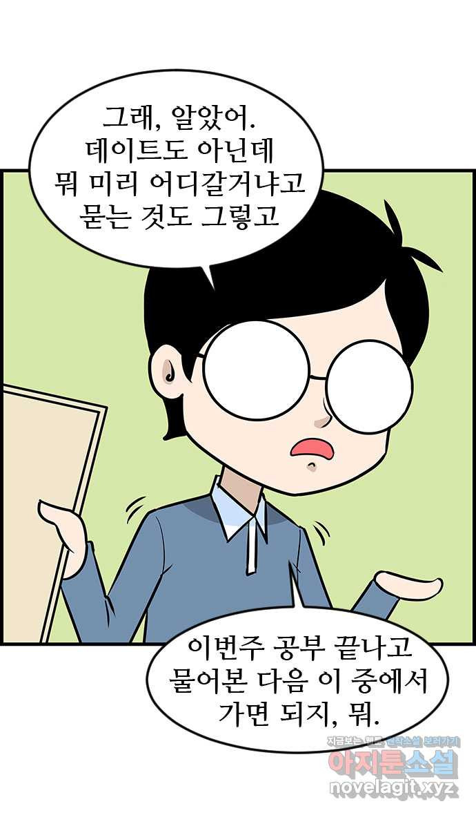 쿠쿠쿠쿠 26화 식사하실래요? 24