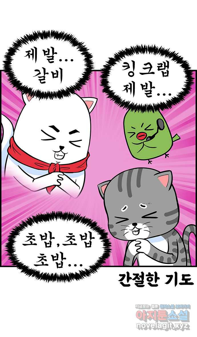 쿠쿠쿠쿠 26화 식사하실래요? 25