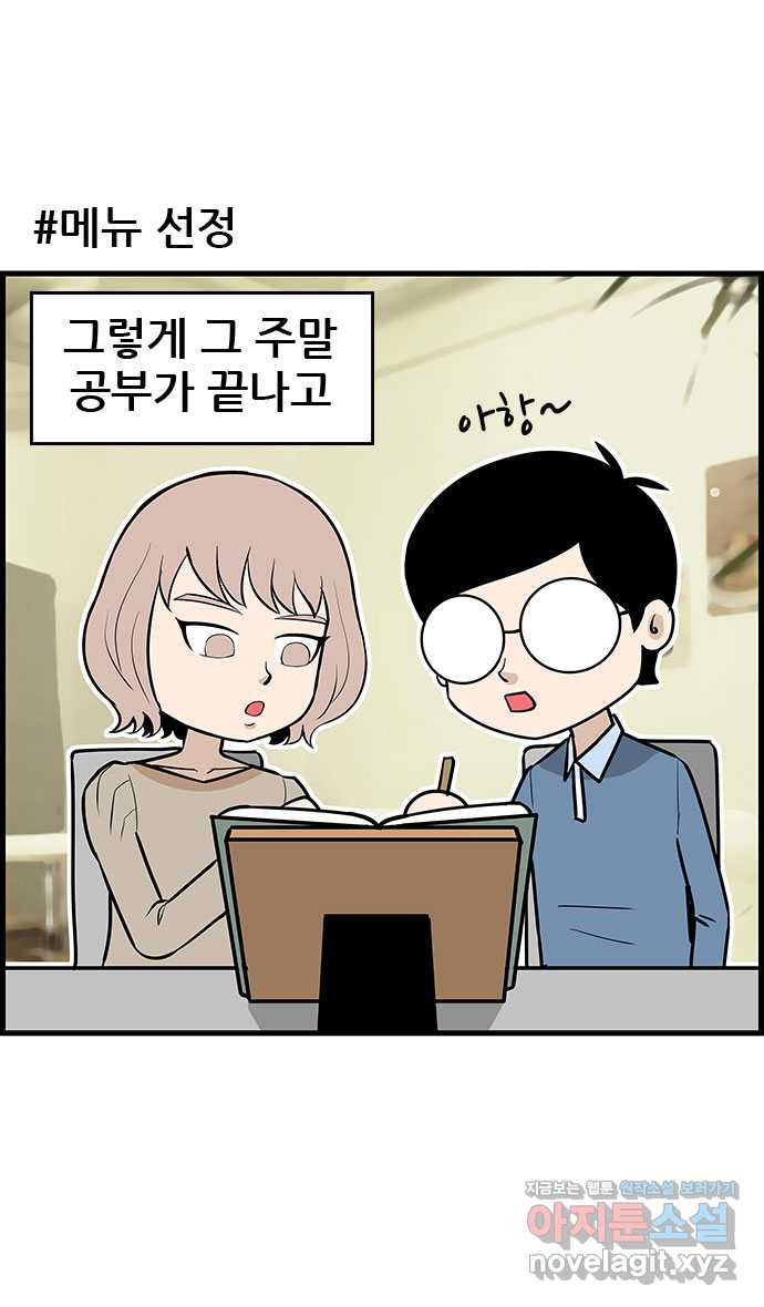 쿠쿠쿠쿠 26화 식사하실래요? 26
