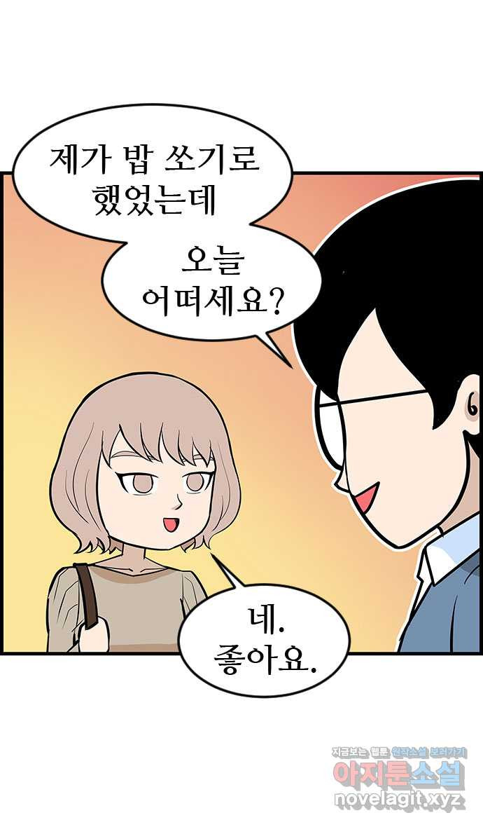 쿠쿠쿠쿠 26화 식사하실래요? 27