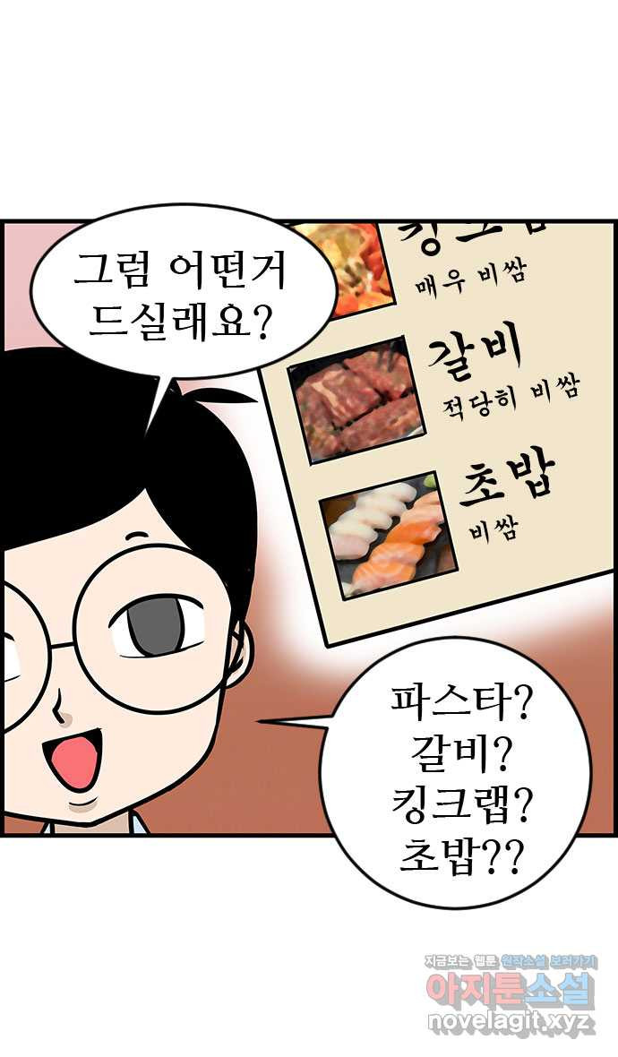 쿠쿠쿠쿠 26화 식사하실래요? 28