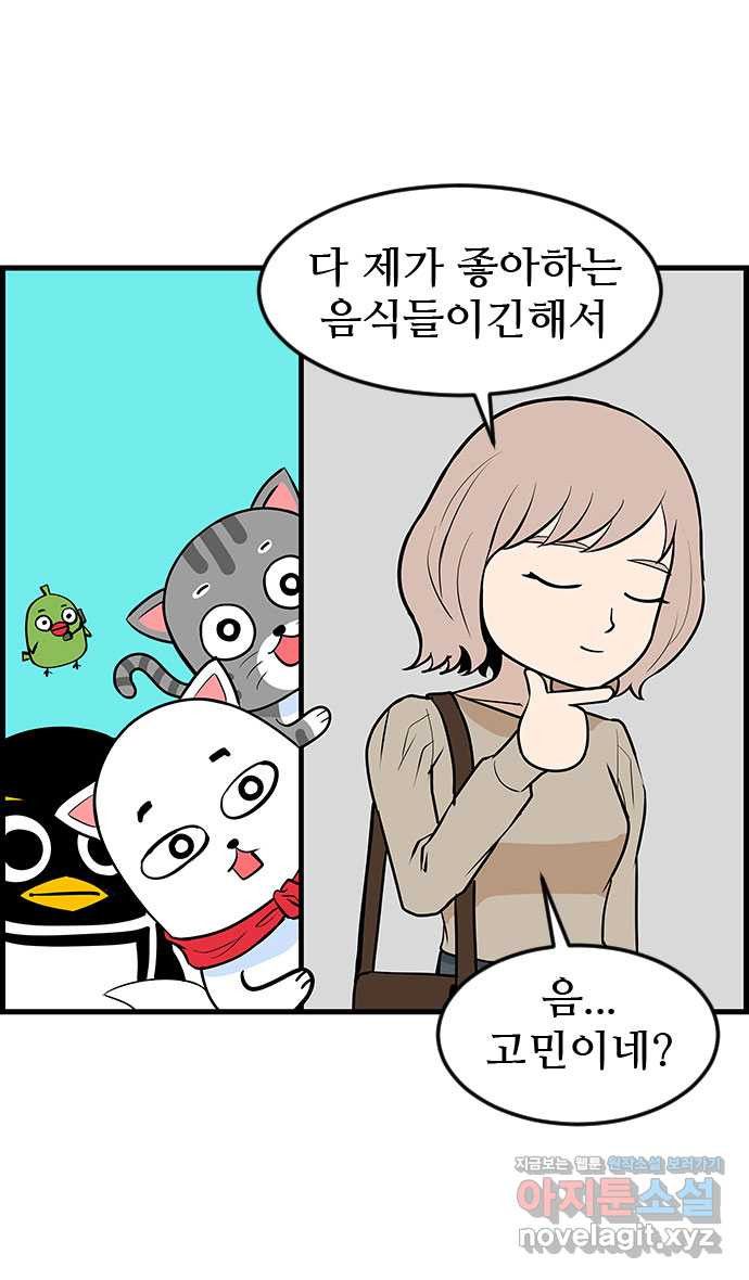 쿠쿠쿠쿠 26화 식사하실래요? 29