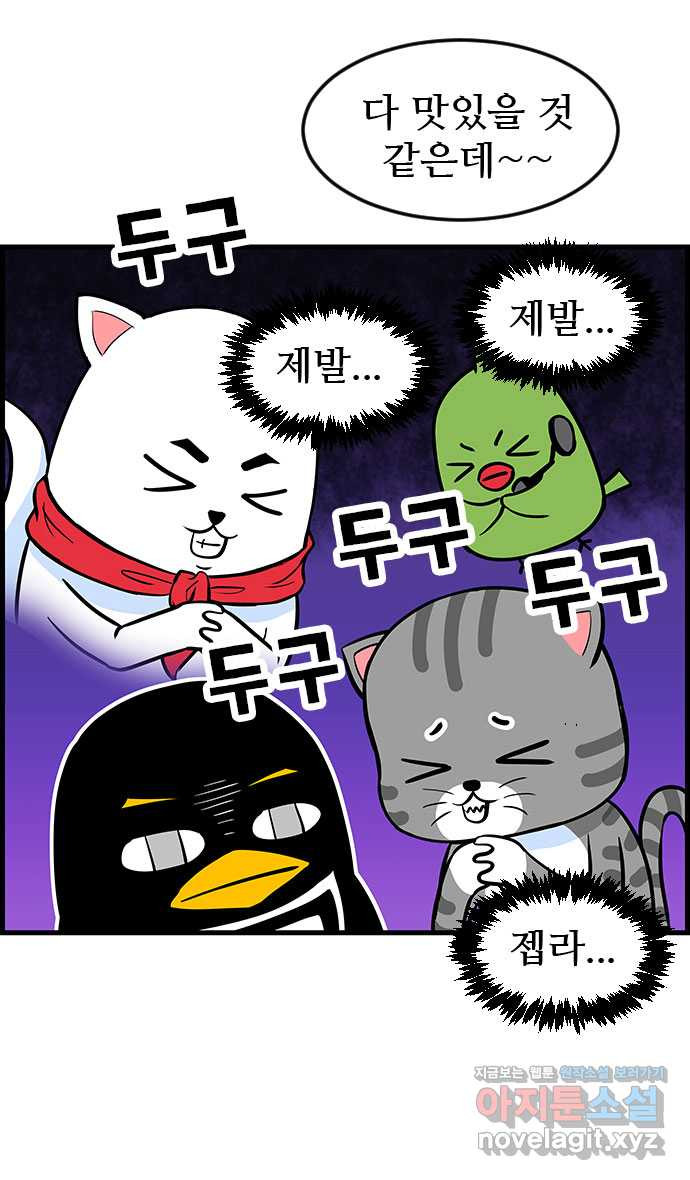 쿠쿠쿠쿠 26화 식사하실래요? 30