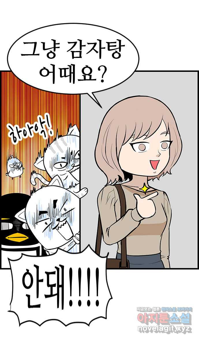 쿠쿠쿠쿠 26화 식사하실래요? 31