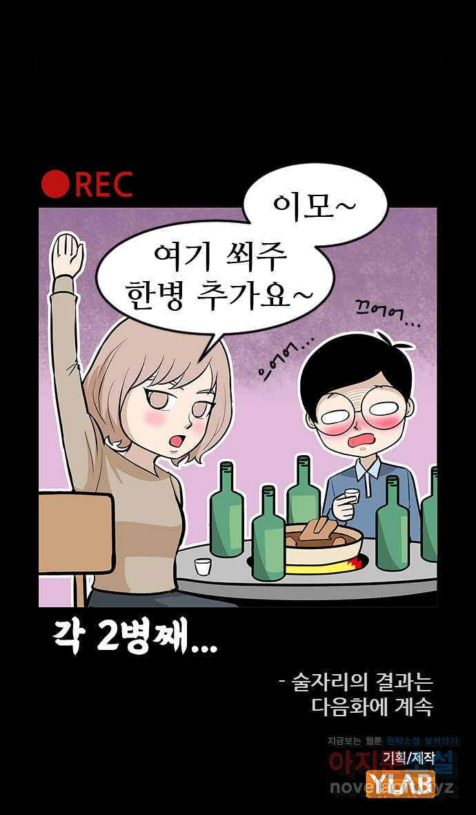 쿠쿠쿠쿠 26화 식사하실래요? 32