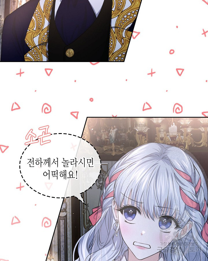 황태자의 약혼녀 18화 2