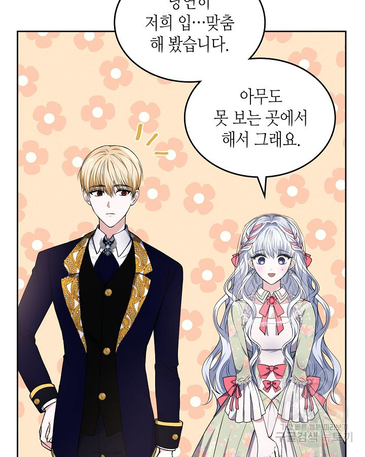 황태자의 약혼녀 18화 5