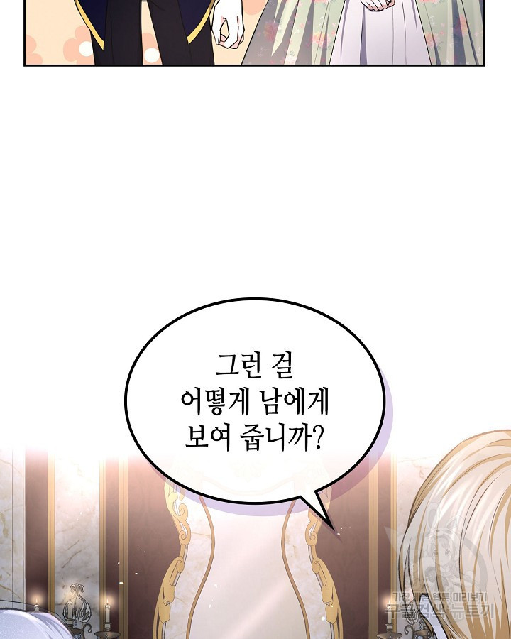 황태자의 약혼녀 18화 6
