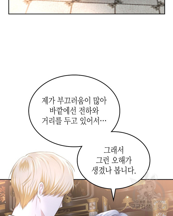 황태자의 약혼녀 18화 9