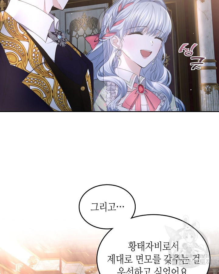 황태자의 약혼녀 18화 10