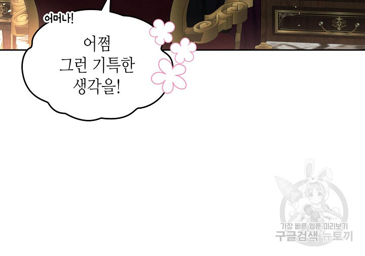 황태자의 약혼녀 18화 12