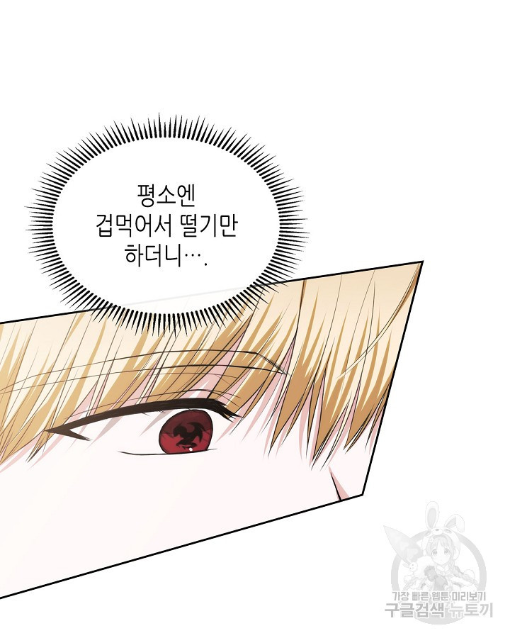 황태자의 약혼녀 18화 13