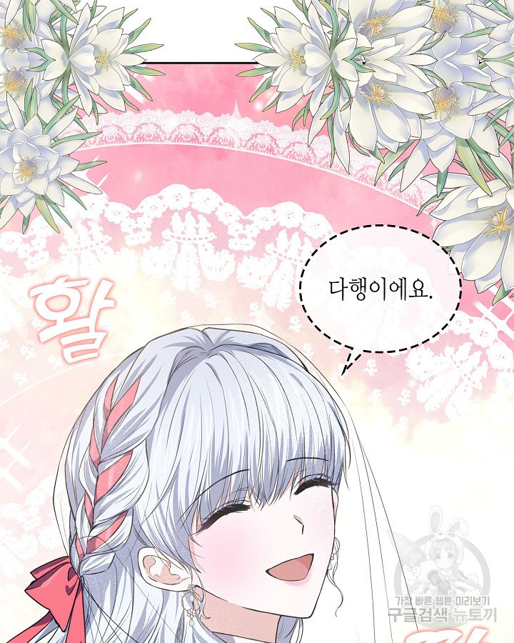 황태자의 약혼녀 18화 16