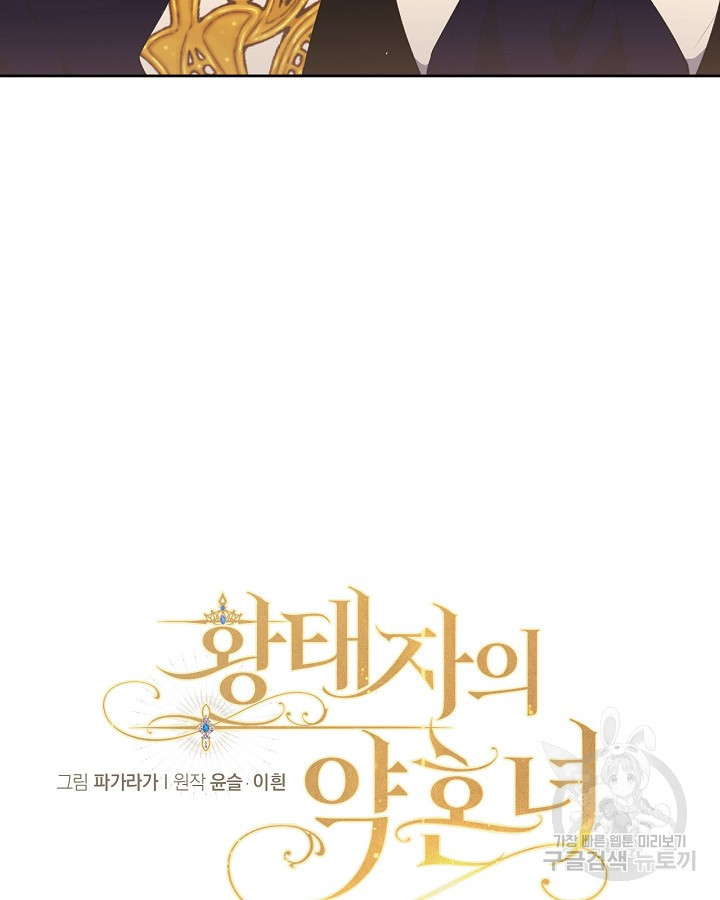 황태자의 약혼녀 18화 19