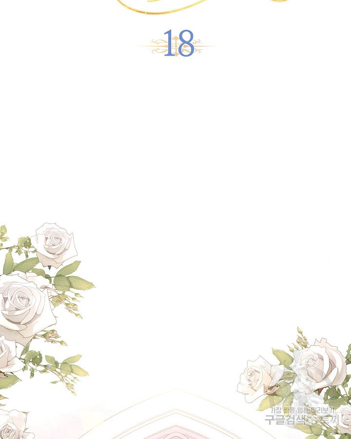 황태자의 약혼녀 18화 20