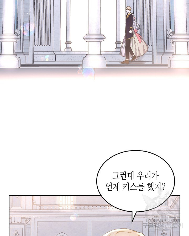 황태자의 약혼녀 18화 22