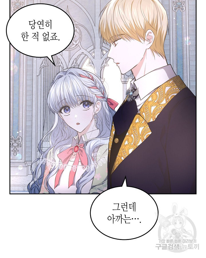 황태자의 약혼녀 18화 23