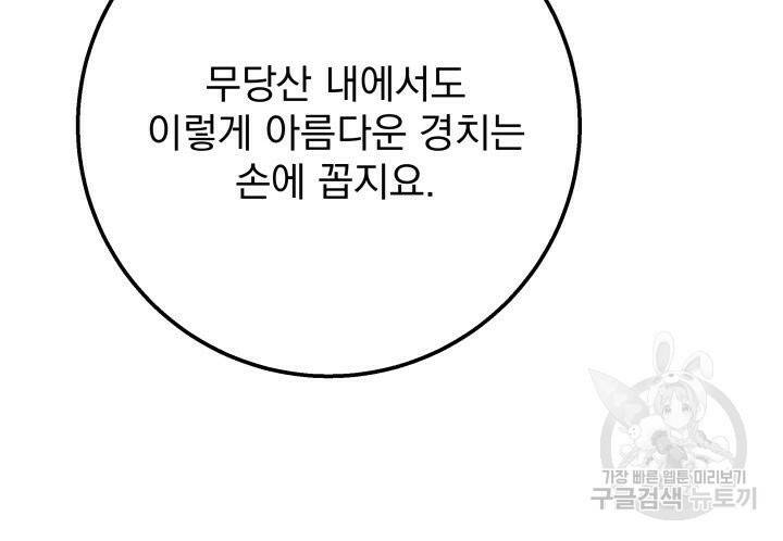 구천구검 17화 10