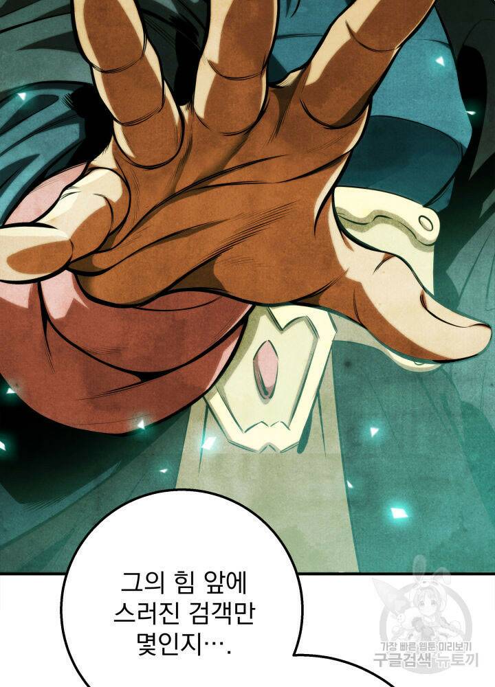 구천구검 17화 45