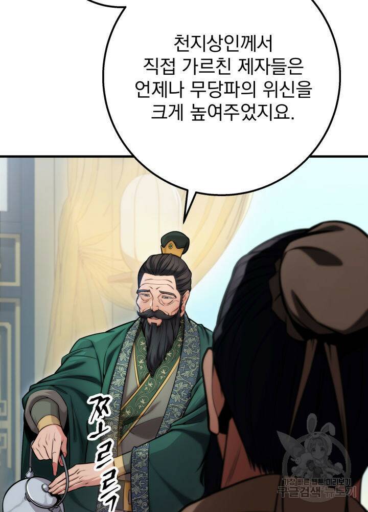 구천구검 17화 49