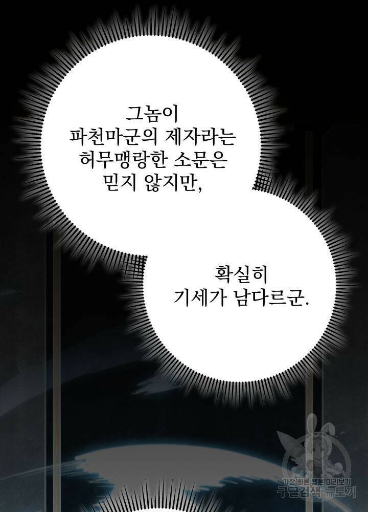 구천구검 17화 75