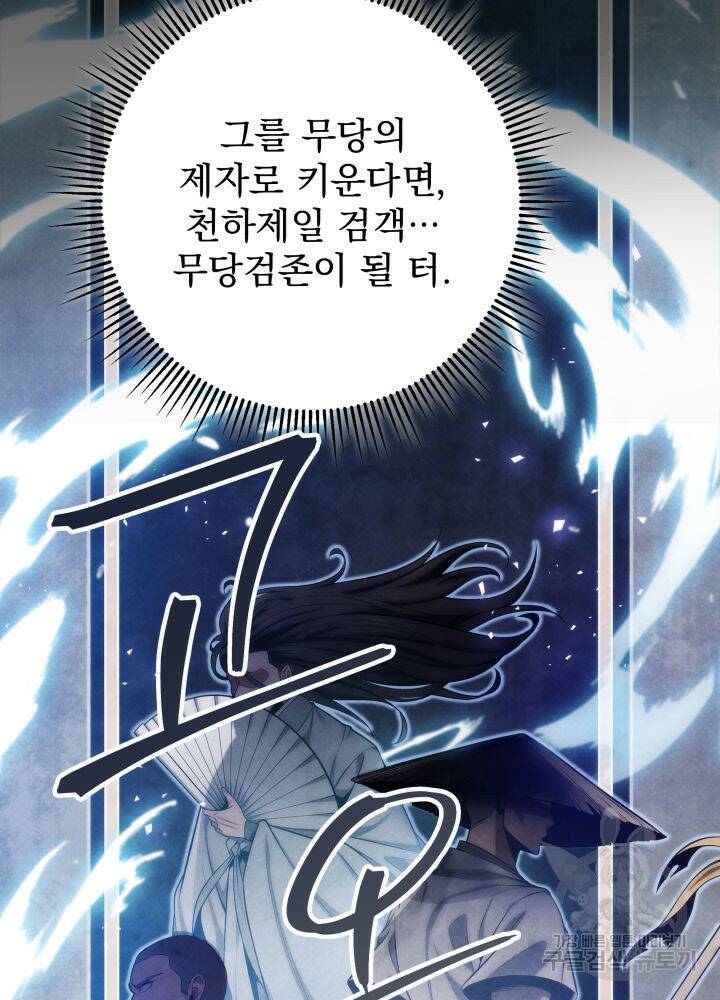 구천구검 17화 76