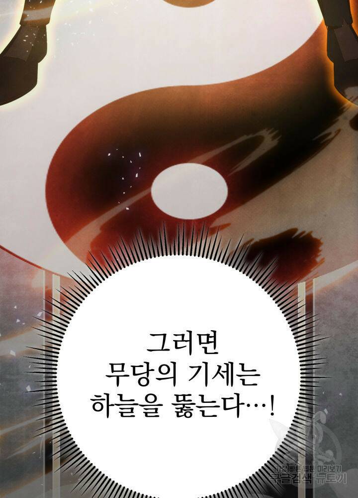 구천구검 17화 79
