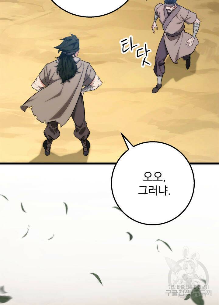 구천구검 17화 86