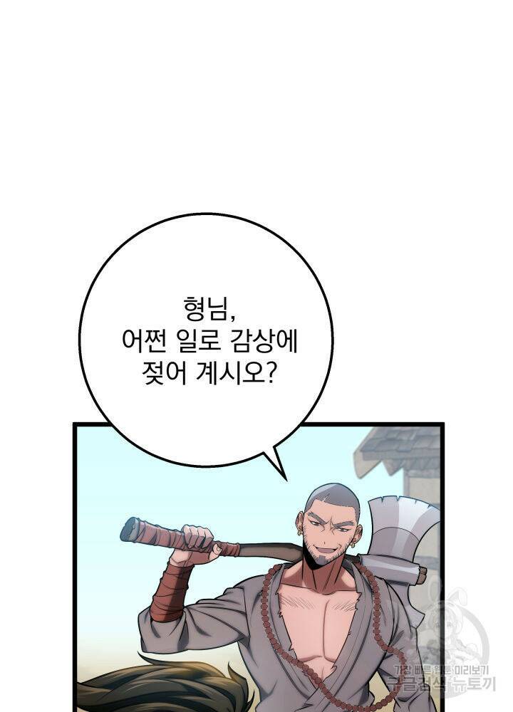 구천구검 17화 101