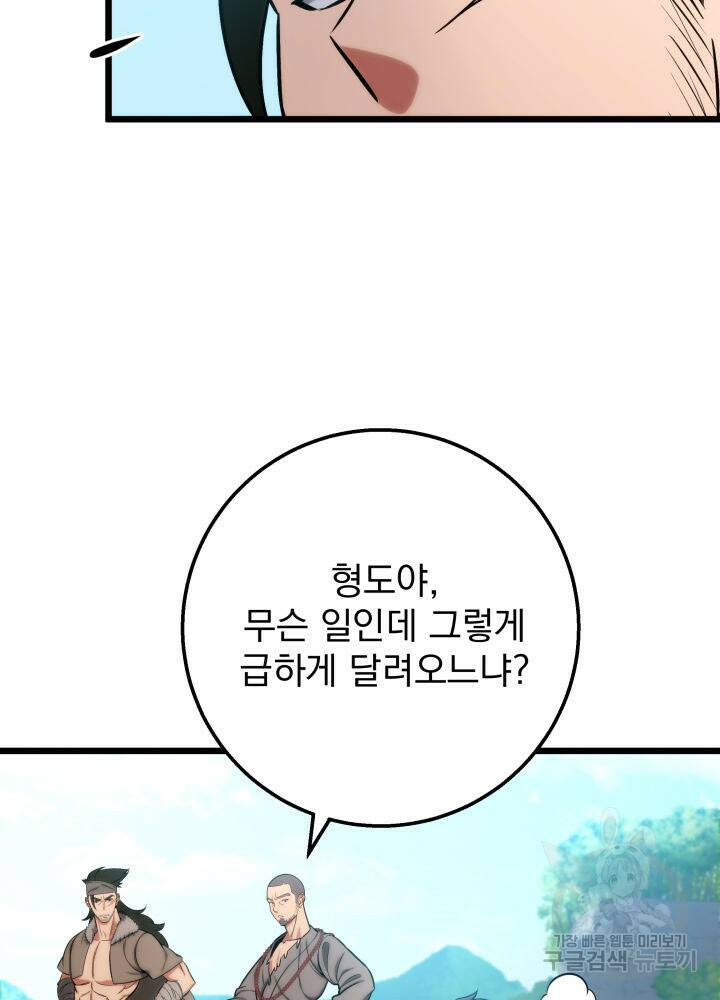 구천구검 17화 108