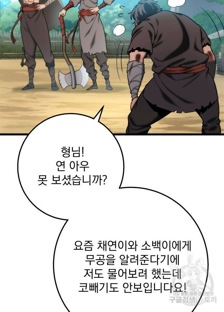 구천구검 17화 109