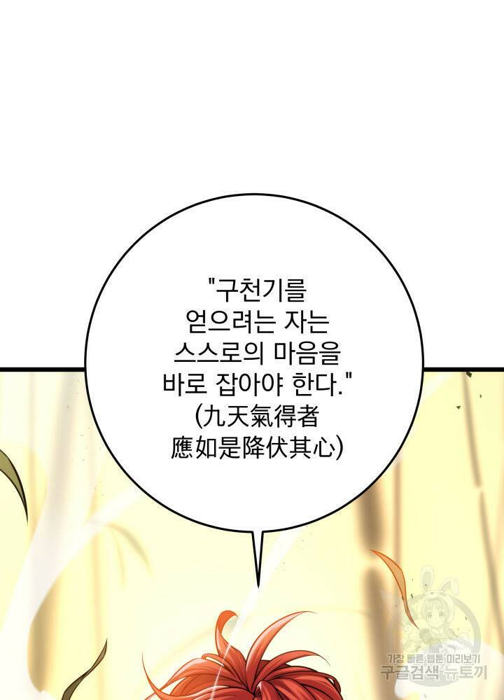 구천구검 17화 117
