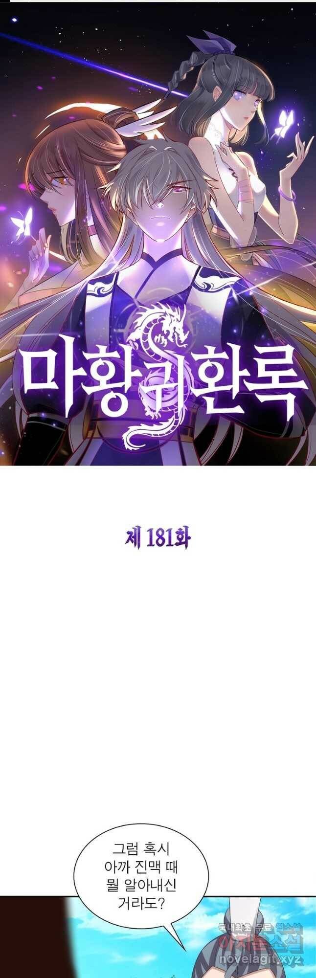 마황귀환록 181화 1