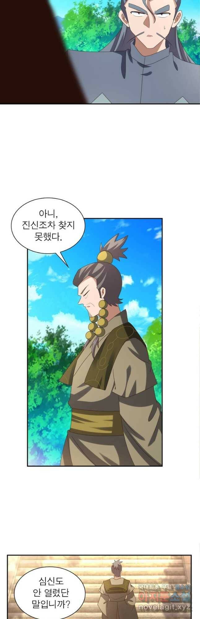 마황귀환록 181화 2