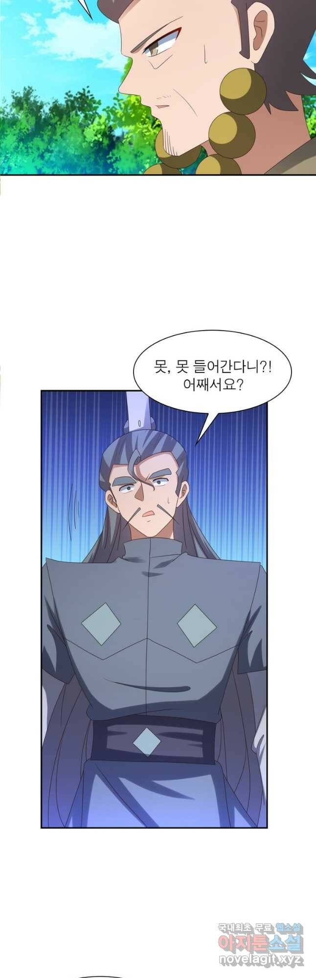 마황귀환록 181화 4
