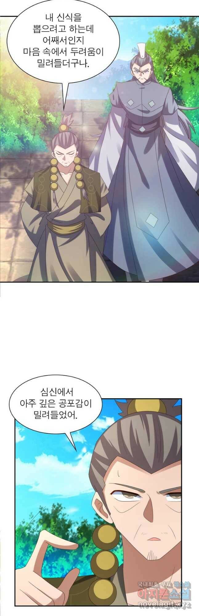 마황귀환록 181화 5