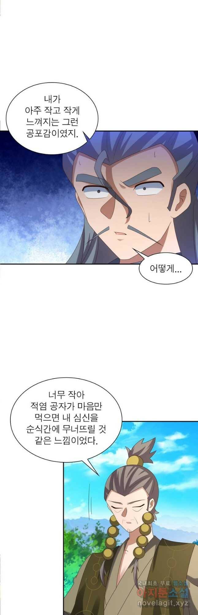 마황귀환록 181화 6