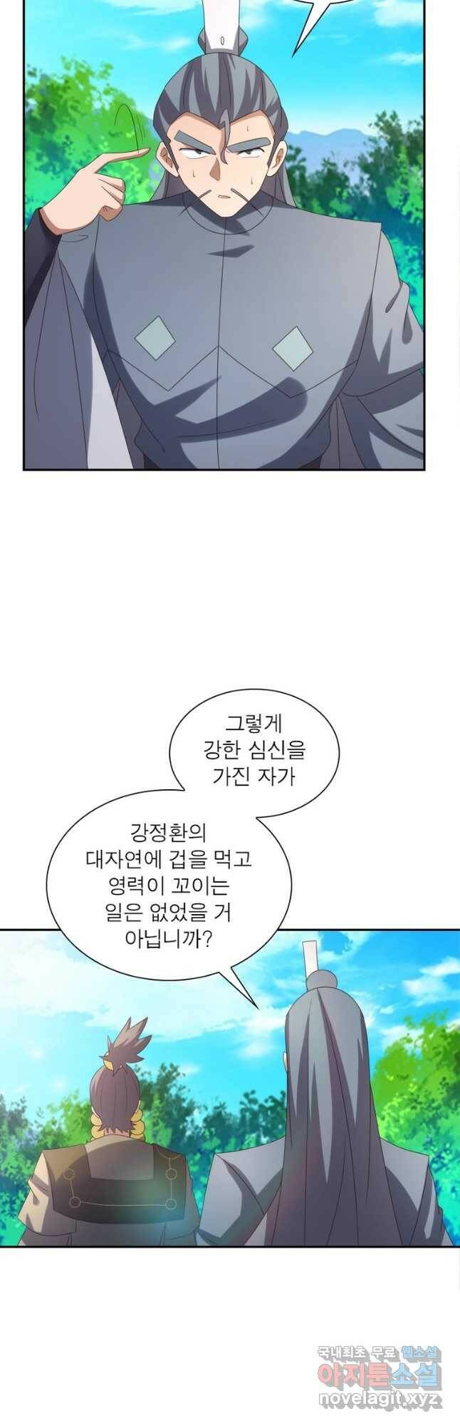 마황귀환록 181화 8