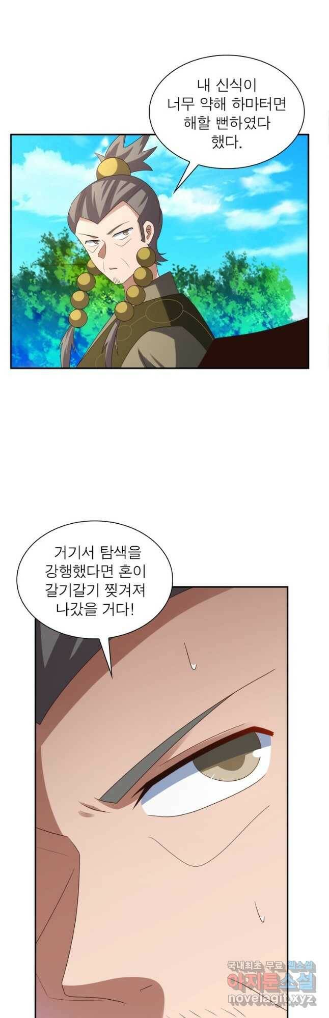 마황귀환록 181화 10