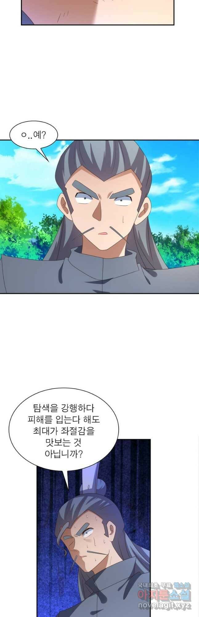 마황귀환록 181화 11