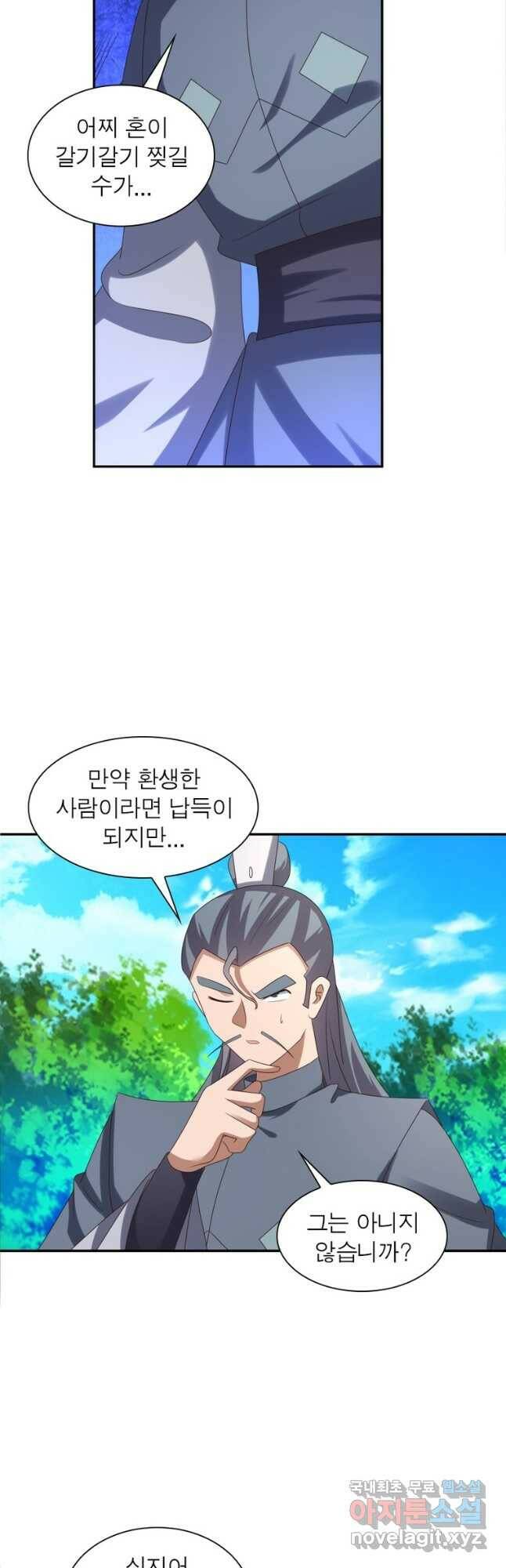 마황귀환록 181화 12