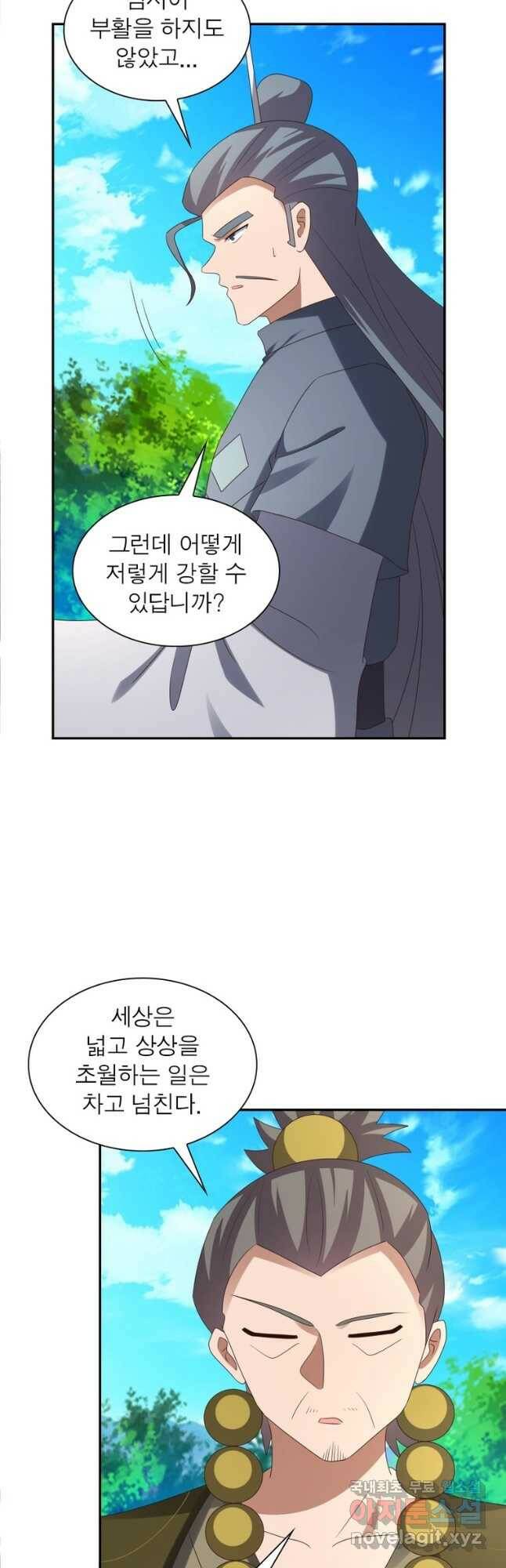 마황귀환록 181화 13