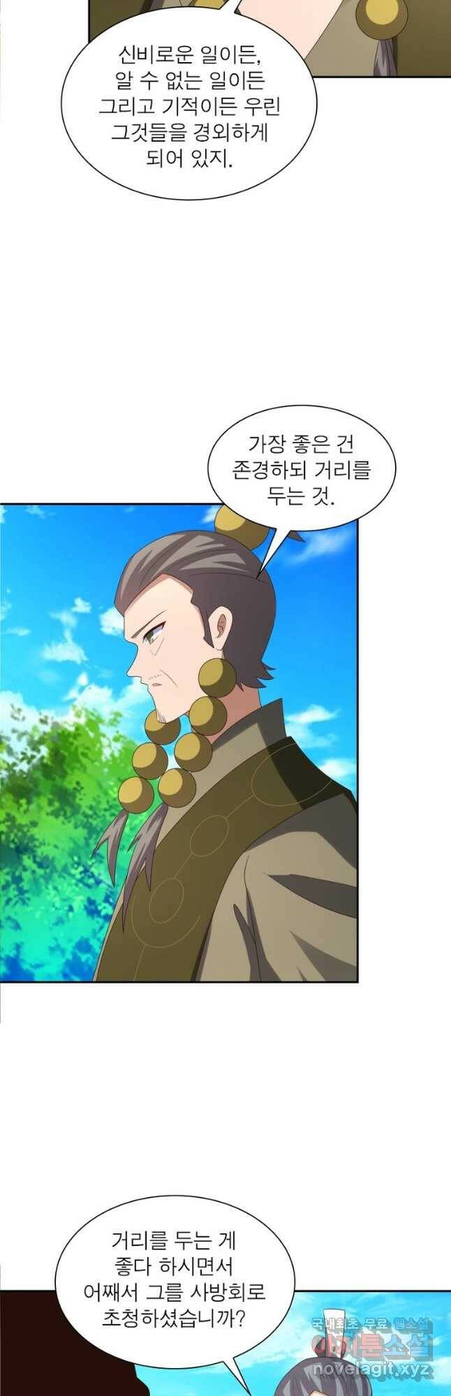 마황귀환록 181화 14