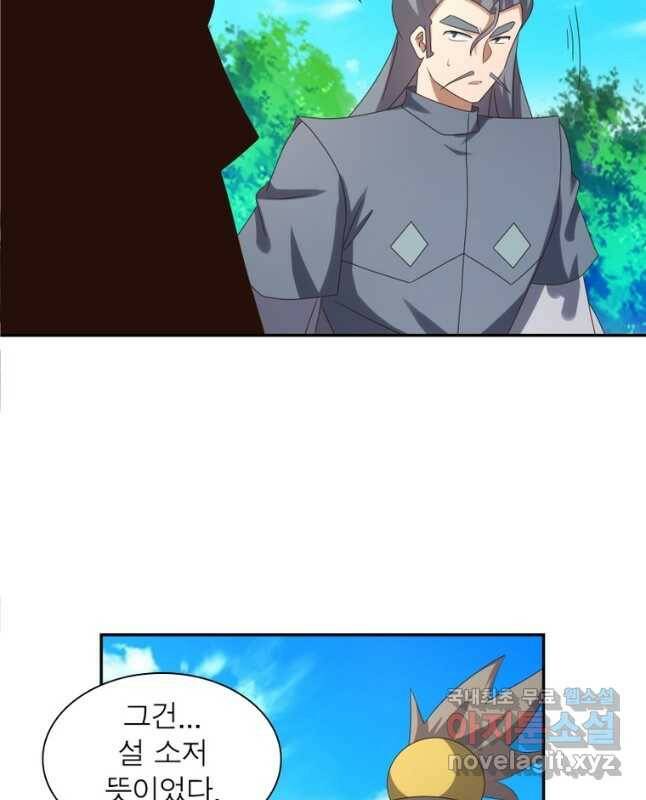 마황귀환록 181화 15