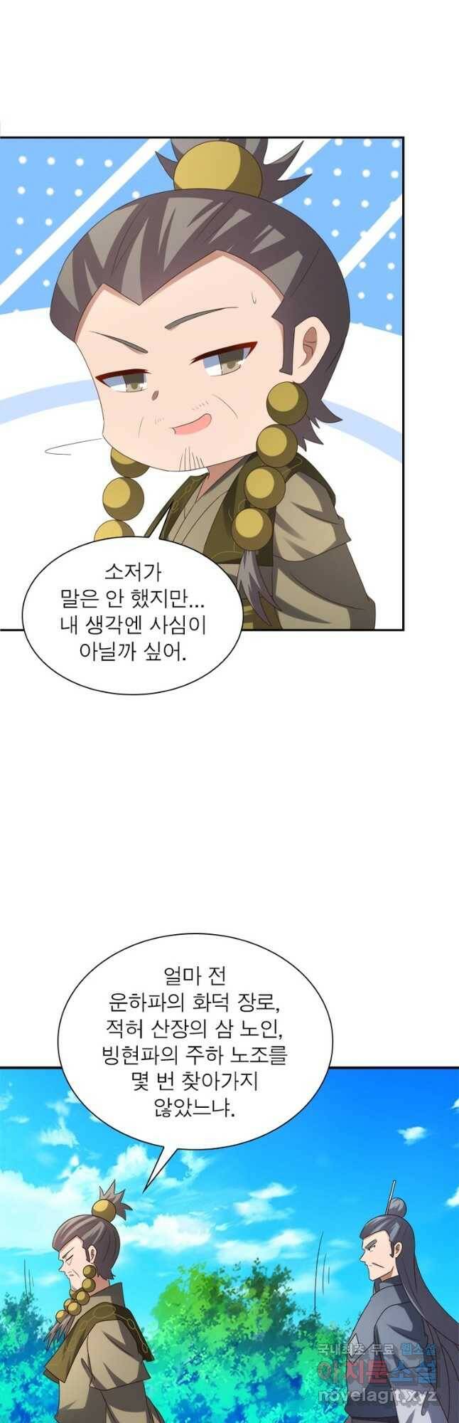 마황귀환록 181화 17