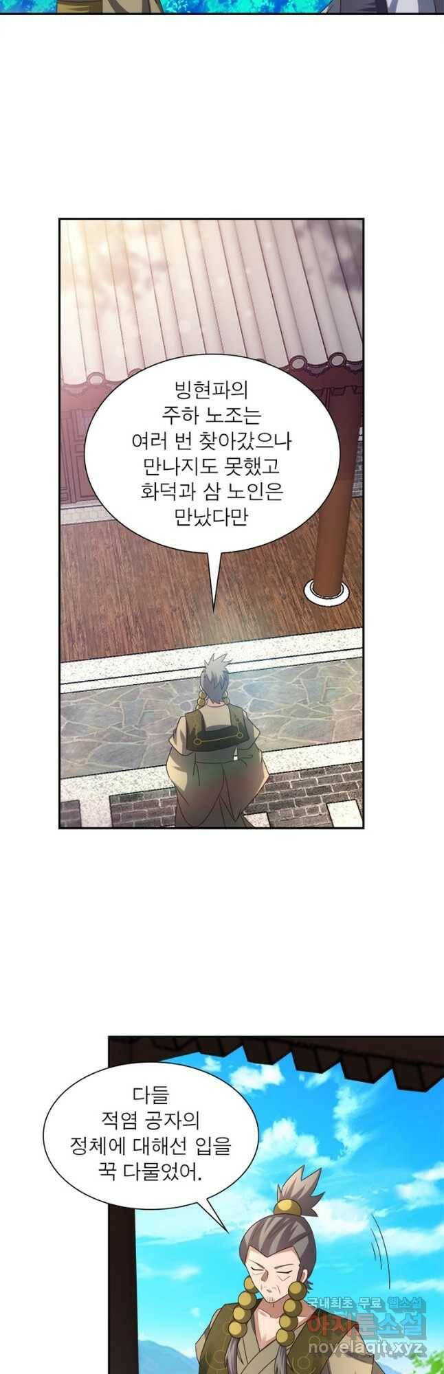 마황귀환록 181화 18