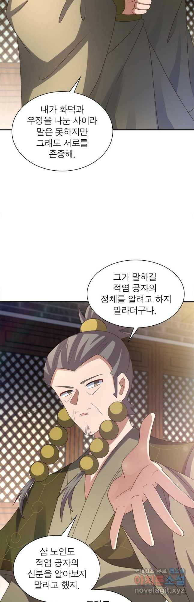 마황귀환록 181화 20